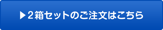 ご注文はこちら