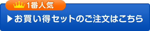 ご注文はこちら