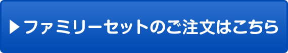 ご注文はこちら