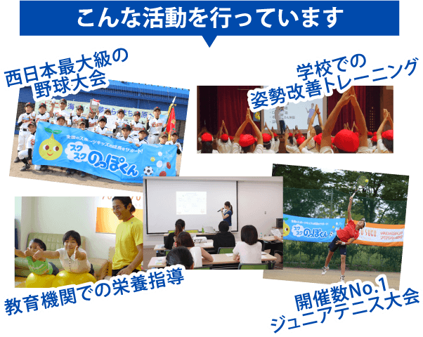 子どもたちの成長を研究して１３年